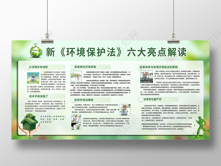 绿色城市环保保护环境共享文明文明城市展板宣传环境保护法