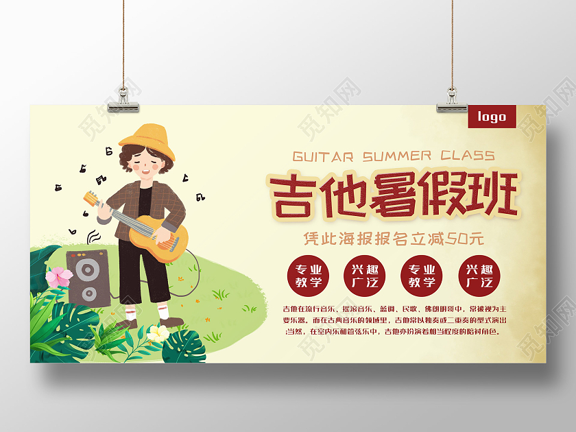 黄色简约卡通吉他暑假班宣传海报