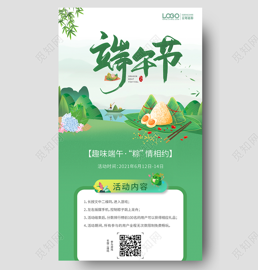 绿色插画端午节活动手机ui长图端午节端午粽子活动ui手机海报