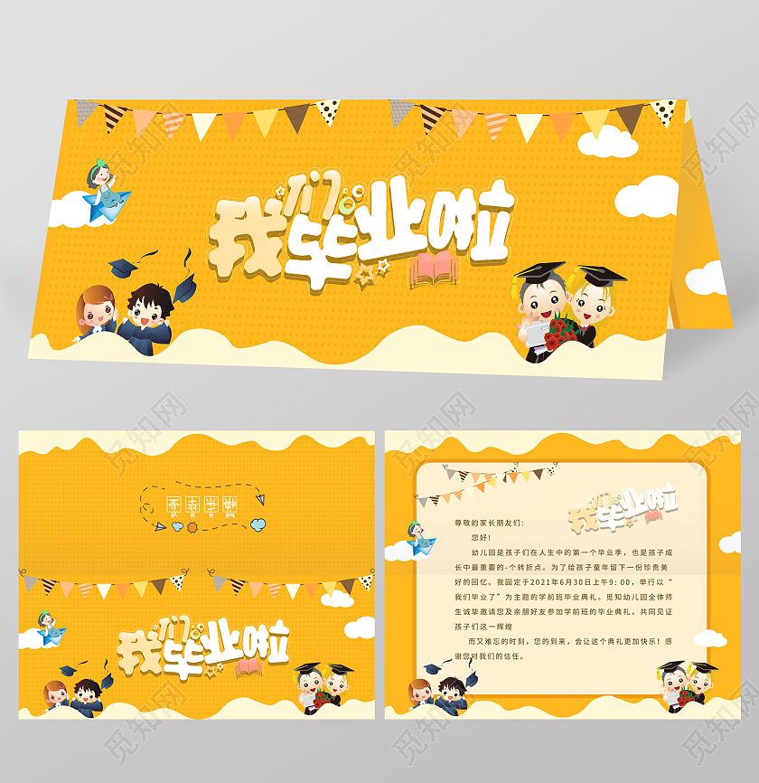 黄色可爱毕业啦邀请函儿童毕业典礼邀请函