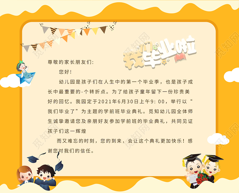 黄色可爱毕业啦邀请函儿童毕业典礼邀请函