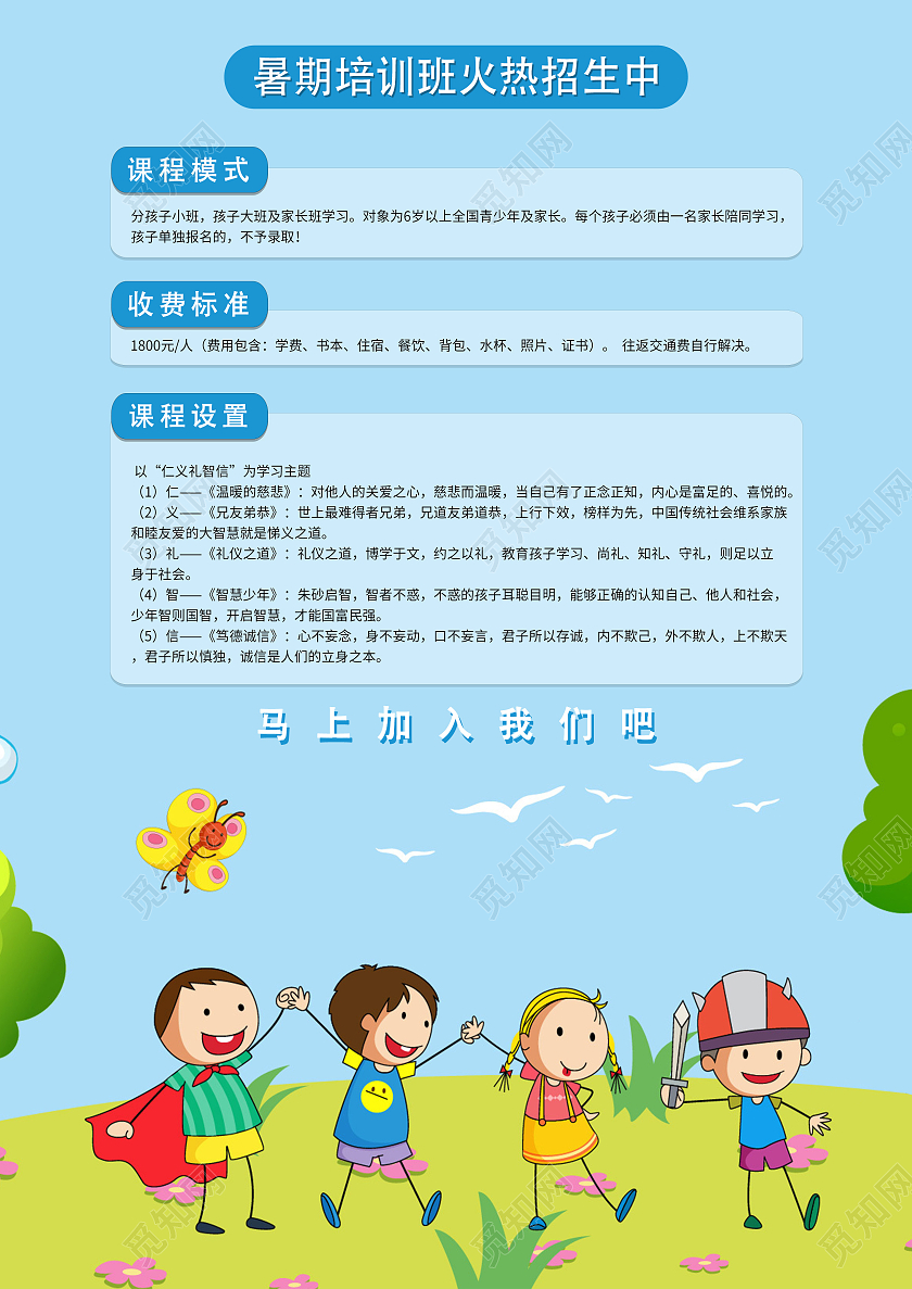 蓝色卡通插画暑假班招生啦培训班火热招生宣传单页暑假班火热报名中