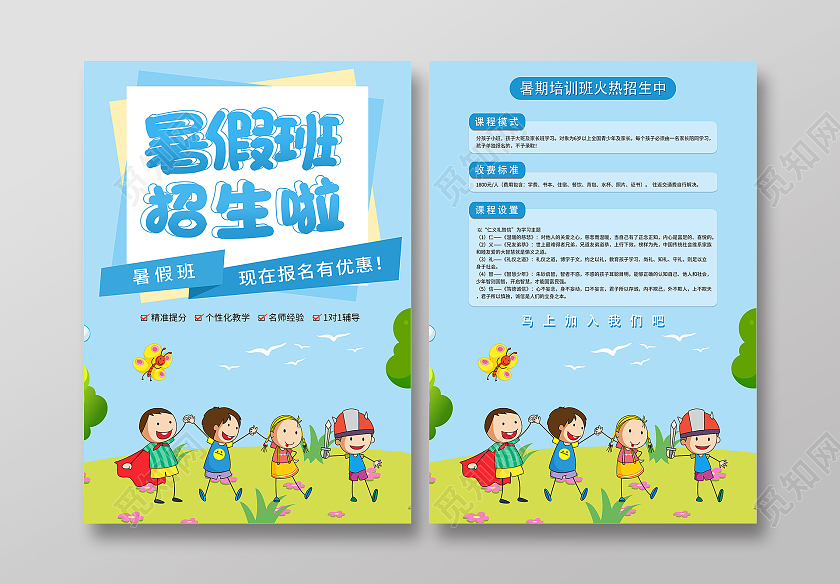 蓝色卡通插画暑假班招生啦培训班火热招生宣传单页暑假班火热报名中