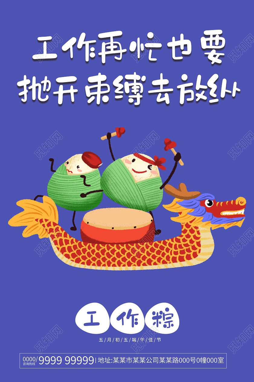 卡通插画端午节习俗海报端午节端午系列文案