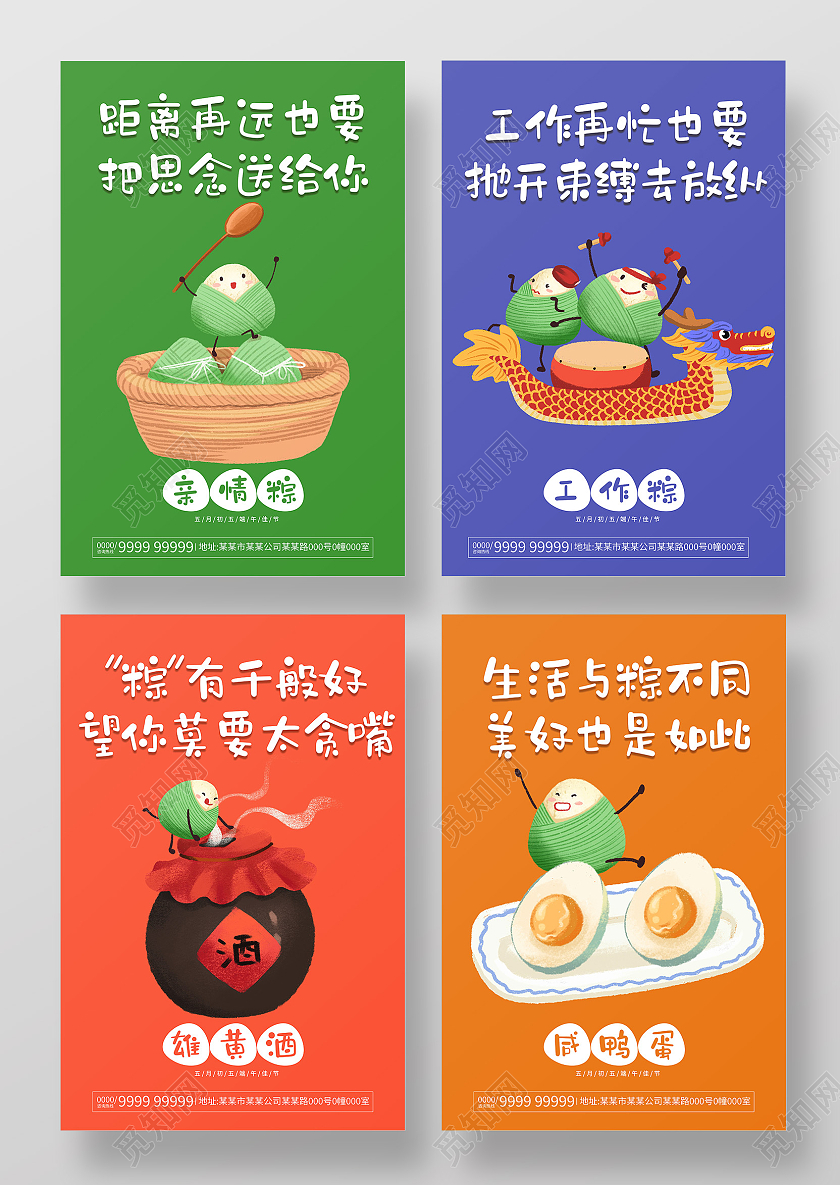 卡通插画端午节习俗海报端午节端午系列文案