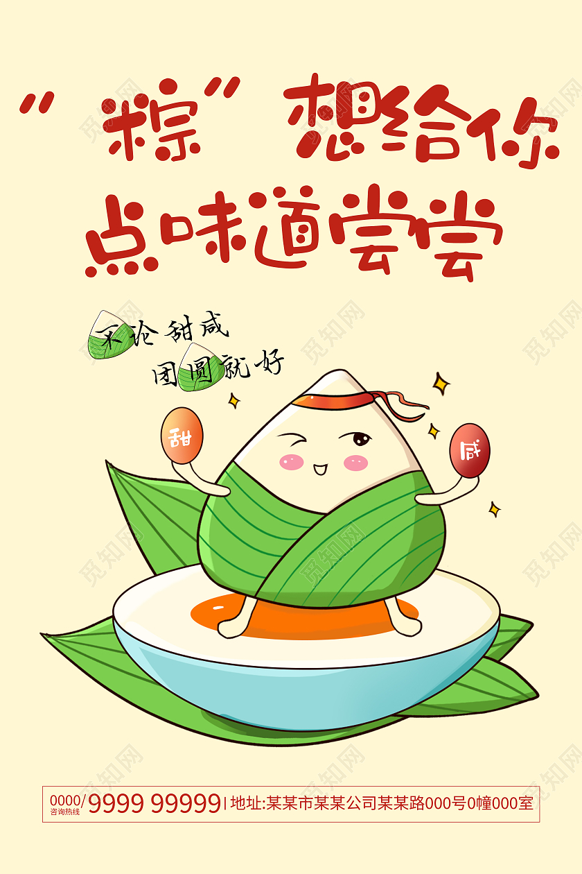 卡通插画端午节习俗海报端午节端午系列文案