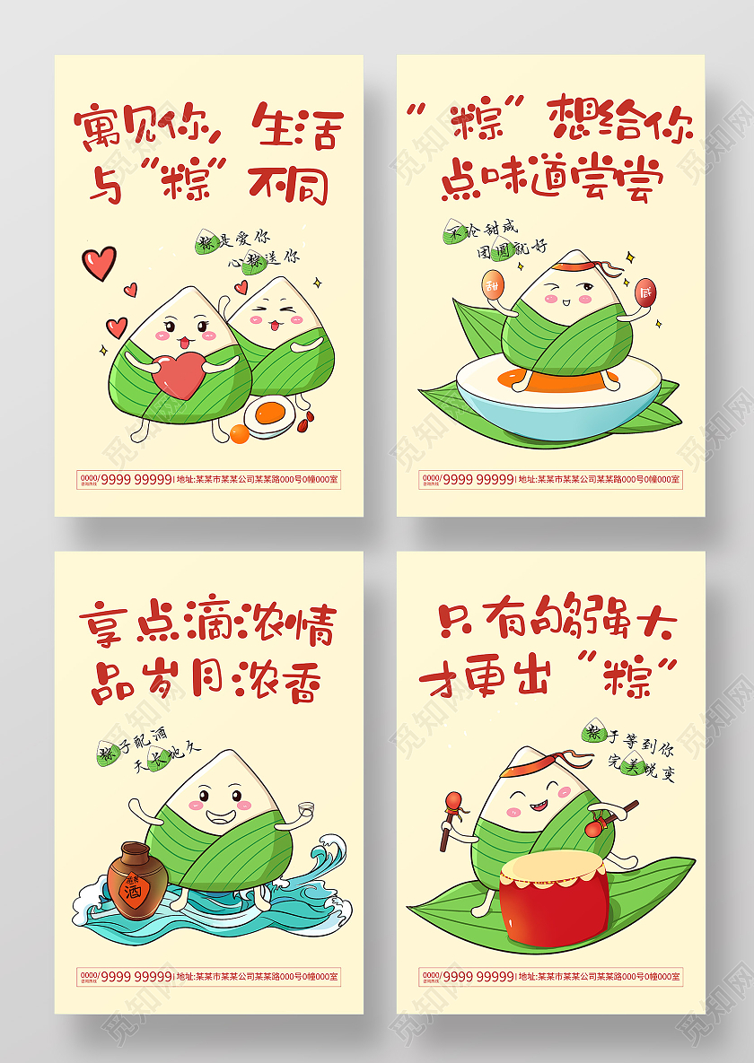 卡通插画端午节习俗海报端午节端午系列文案