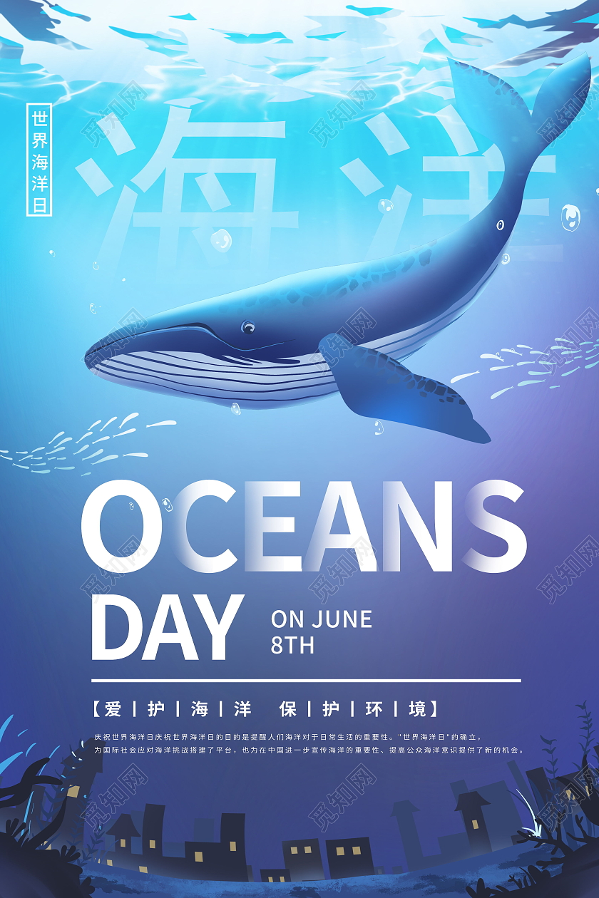 蓝紫色唯美插画世界海洋日海报