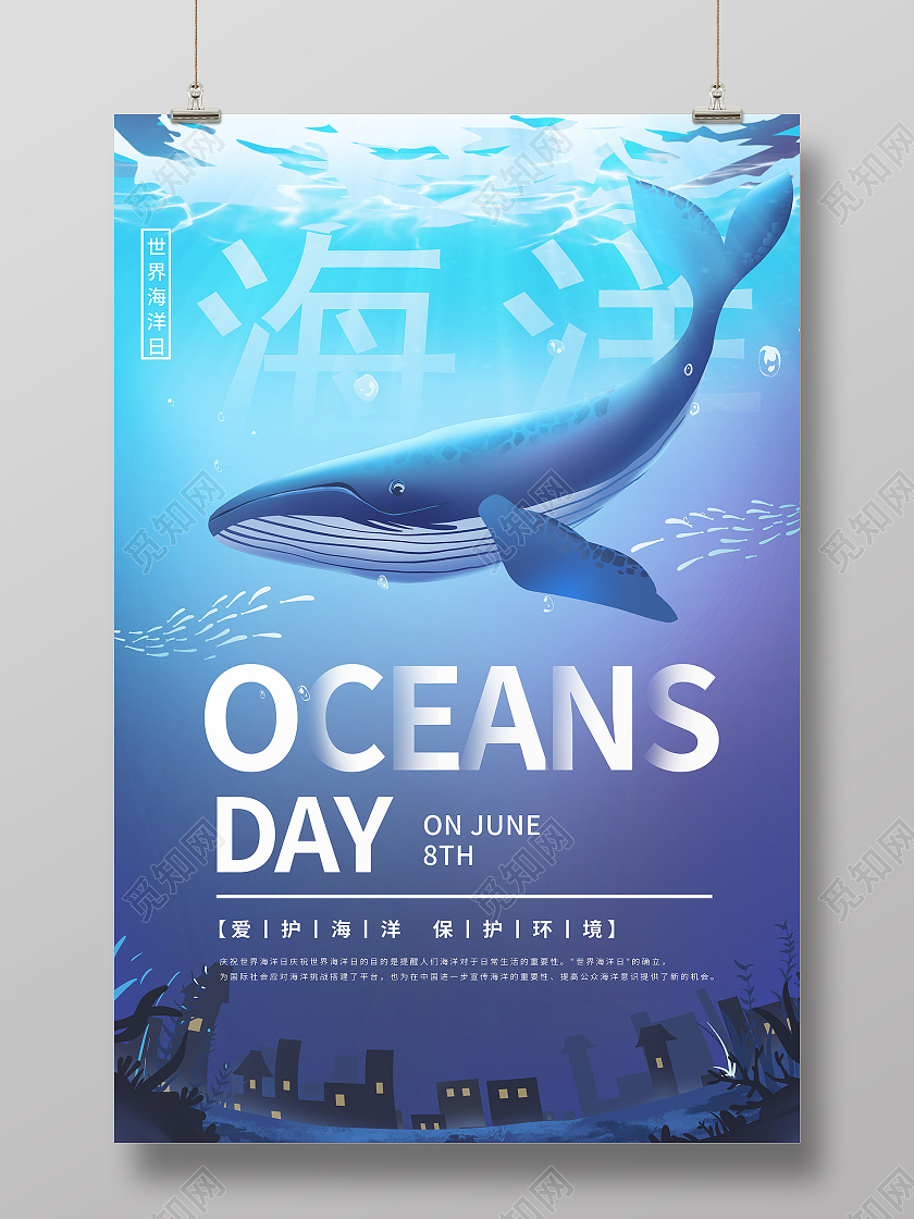 蓝紫色唯美插画世界海洋日海报