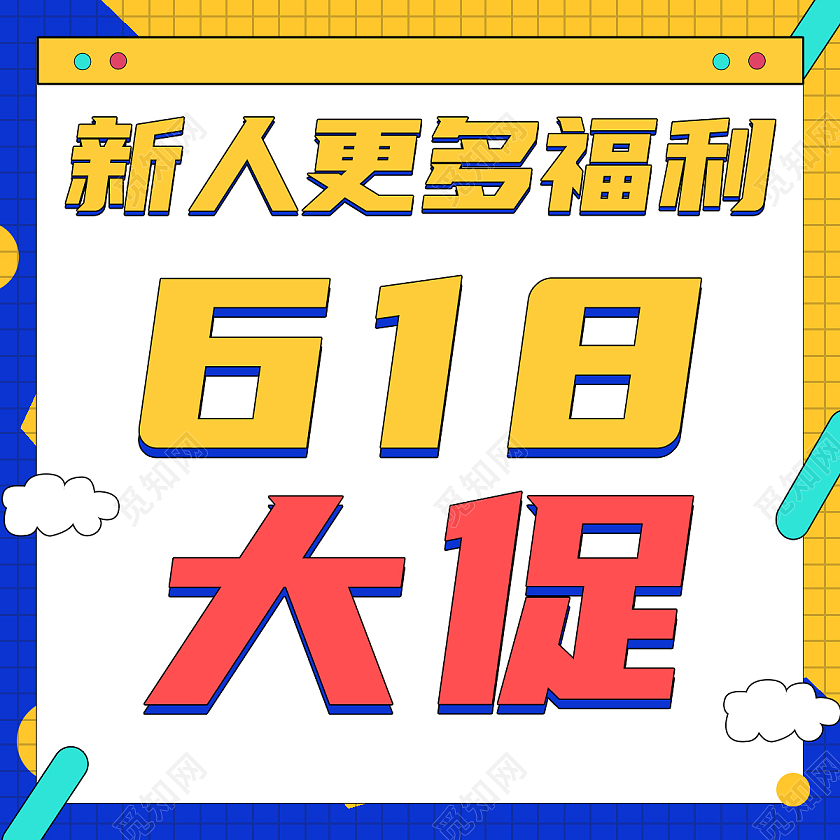 蓝色卡通618大促微信公众号封面618微信公众号首图封面