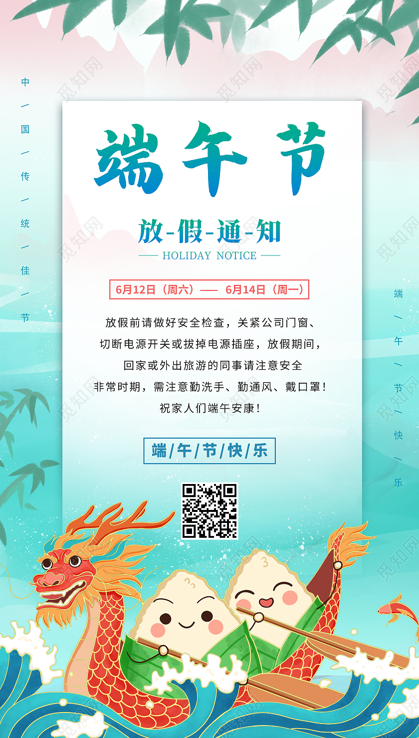 彩色手绘卡通国潮端午节放假通知海报端午节端午放假通知ui手机海报