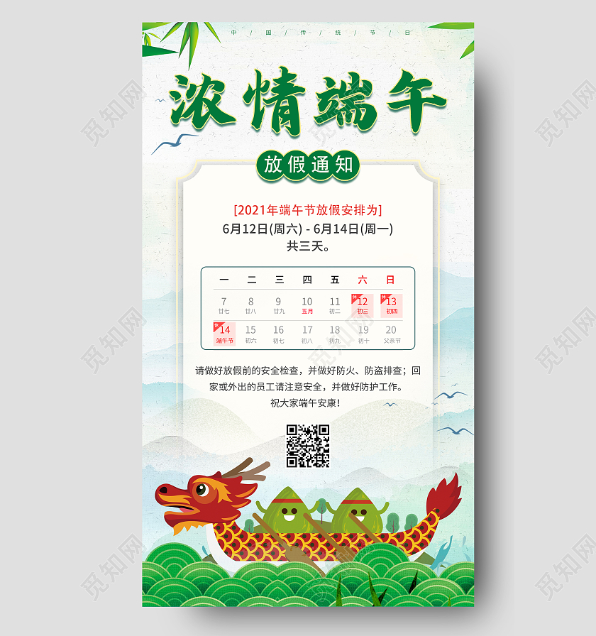 绿色大气简约卡通赛龙舟浓情端午放假通知海报端午节端午放假通知ui手机海报
