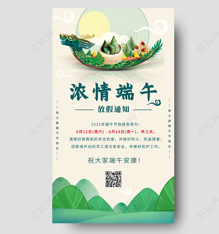彩色龙舟浓情端午放假通知海报端午节端午放假通知ui手机海报