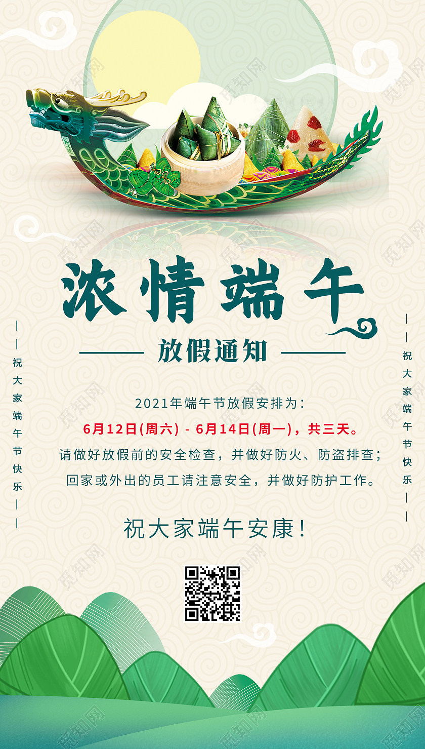 彩色龙舟浓情端午放假通知海报端午节端午放假通知ui手机海报