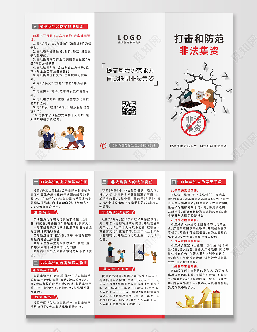 白色破碎打击非法集资网络安全诈骗宣传折页非法集资三折页
