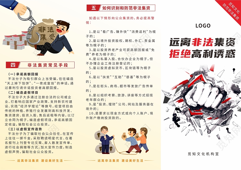简约打击拳头防范非法集资拒绝高利诱惑宣传折页非法集资三折页