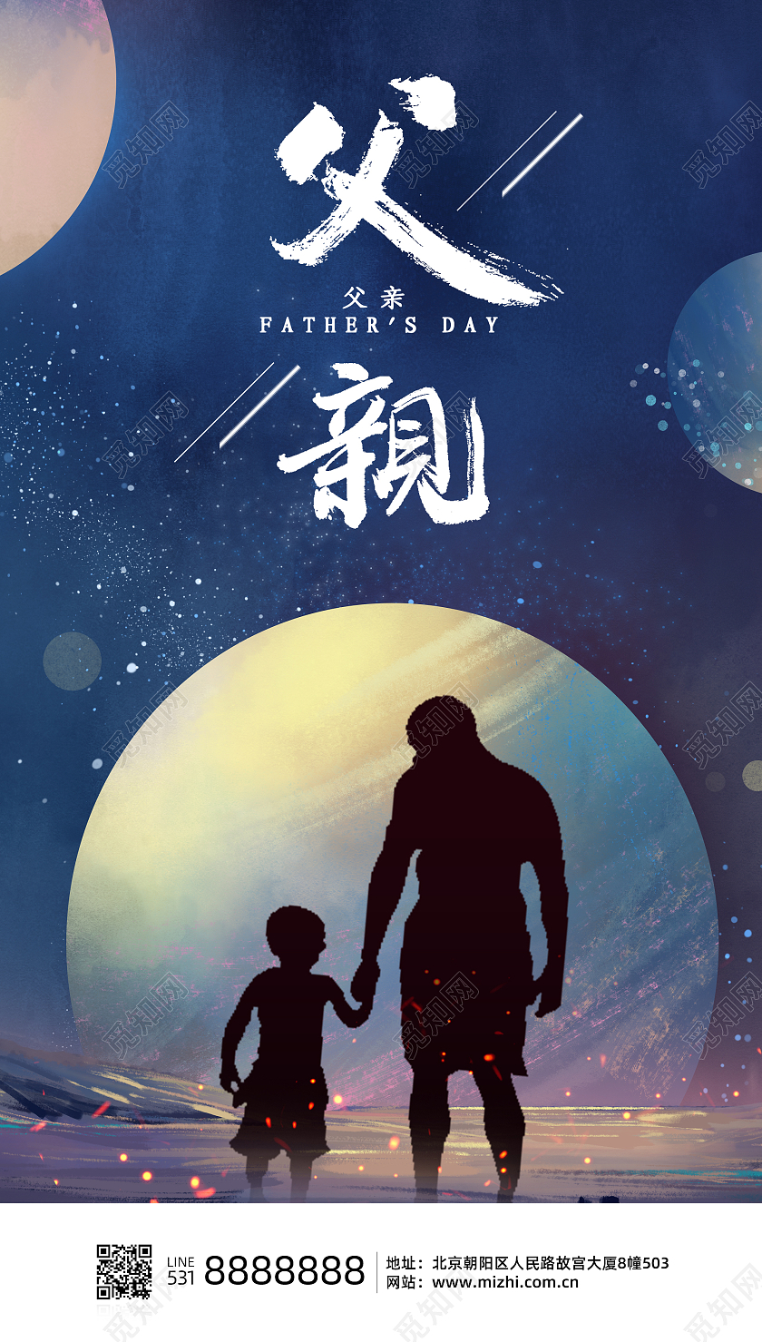 蓝色剪影父亲节海报父亲节ui手机海报