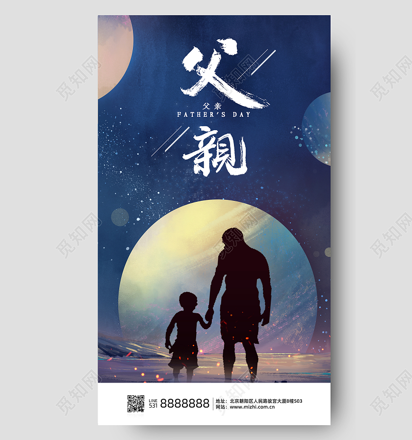 蓝色剪影父亲节海报父亲节ui手机海报