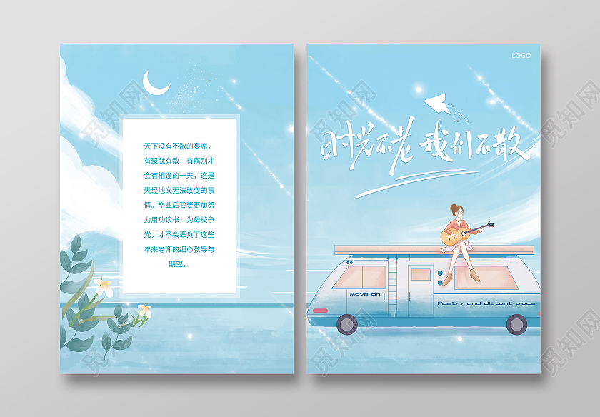 蓝色插画毕业纪念册封面册子封面画册