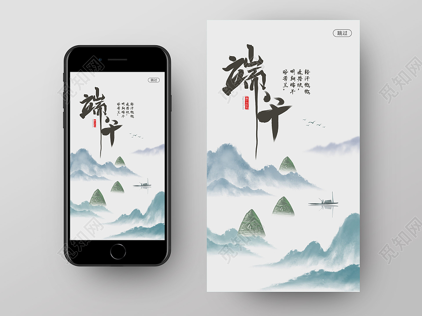 浅灰色中国风山水粽子端午节日ui手机海报