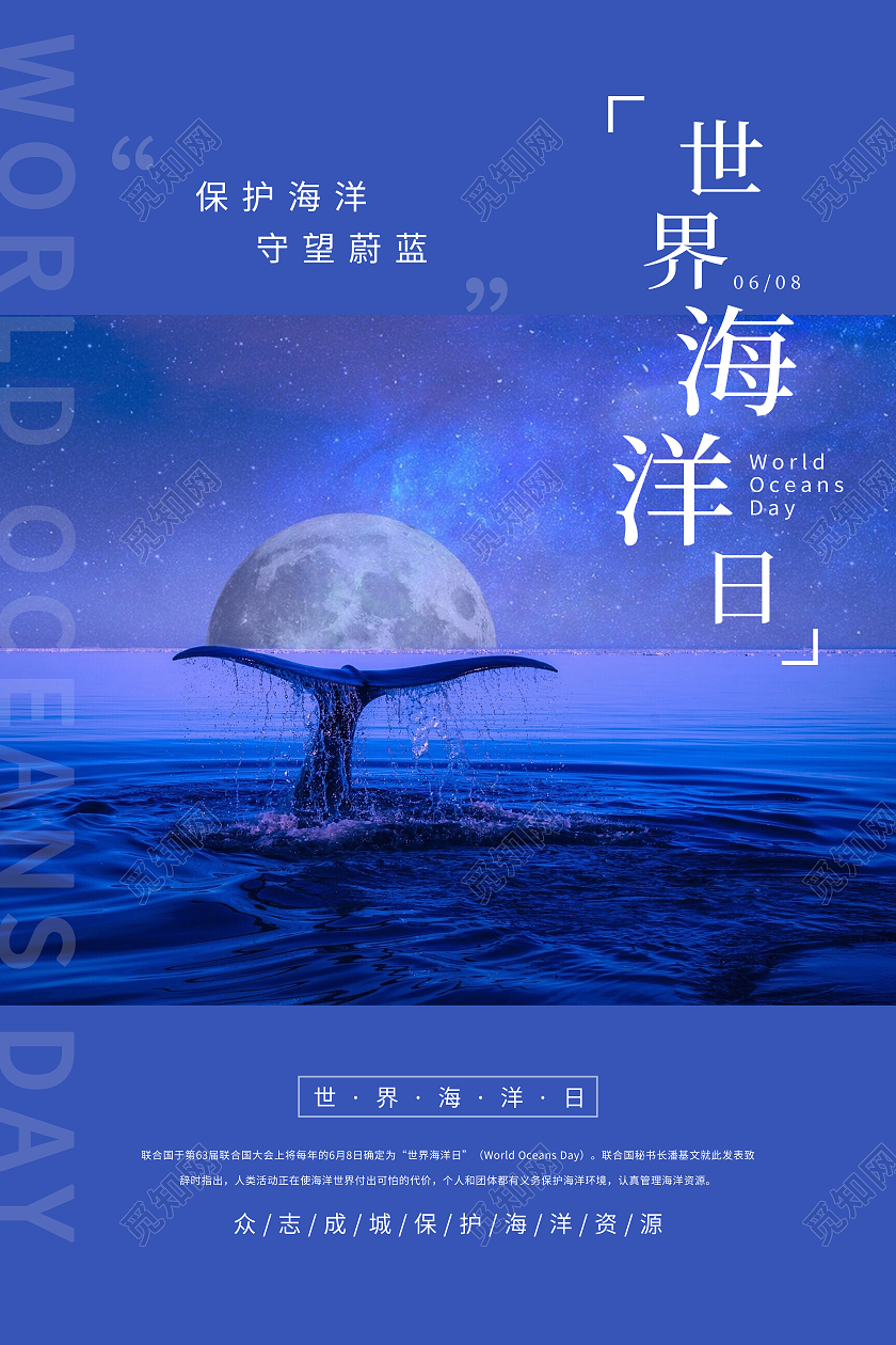 紫色摄影图世界海洋日海报