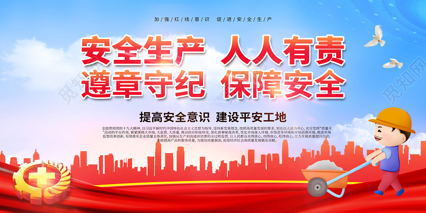 蓝色水彩安全生产人人有责展板