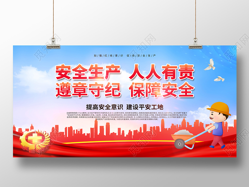 蓝色水彩安全生产人人有责展板