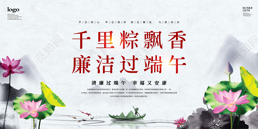 灰色中国风莲花千里粽飘香廉洁过端午宣传展板廉洁端午