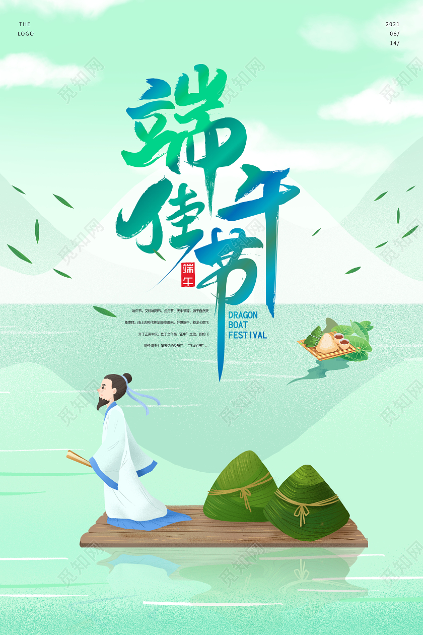 蓝色中国风端午佳节天空云朵屈原宣传海报廉洁端午