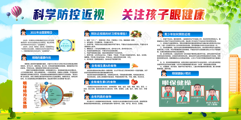 黄色渐变风格全国爱眼日全国爱眼日宣传栏