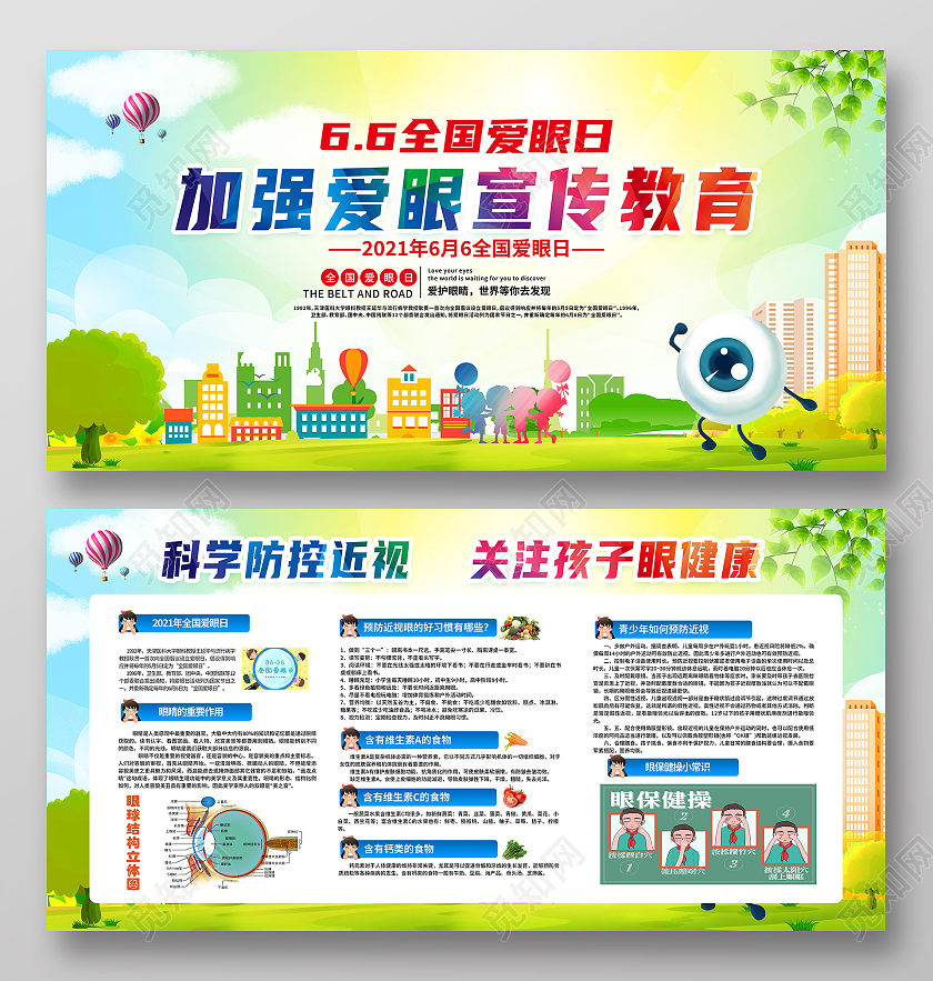 黄色渐变风格全国爱眼日全国爱眼日宣传栏