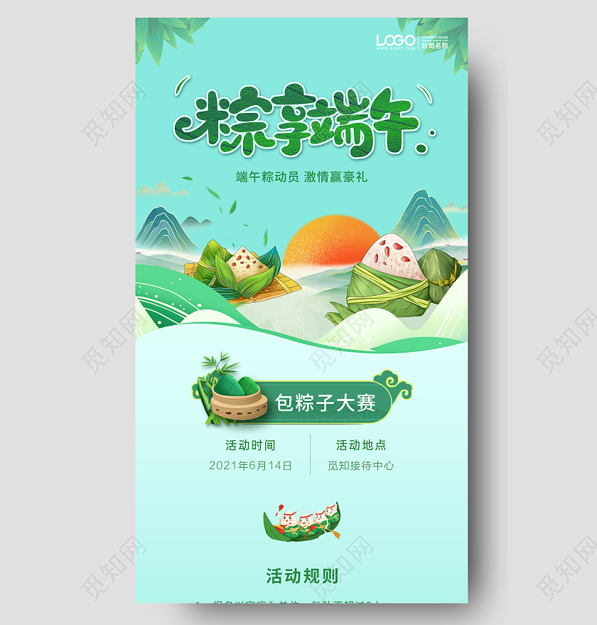 绿色清新插画风端午节活动手机ui长图端午节端午粽子活动ui手机海报