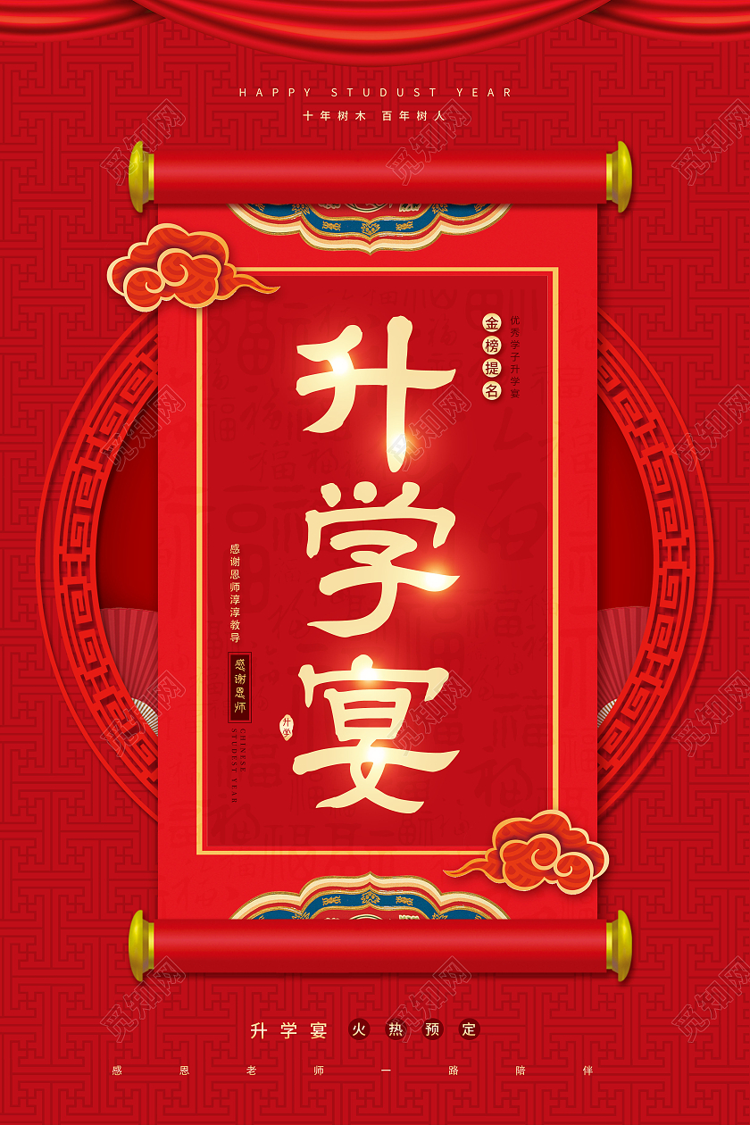 红色感恩谢师宴谢师宴促销海报升学宴