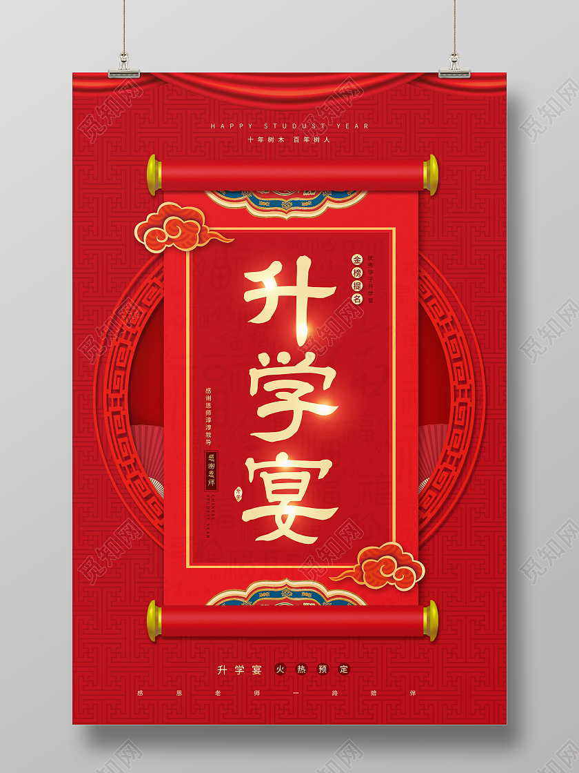 红色感恩谢师宴谢师宴促销海报升学宴