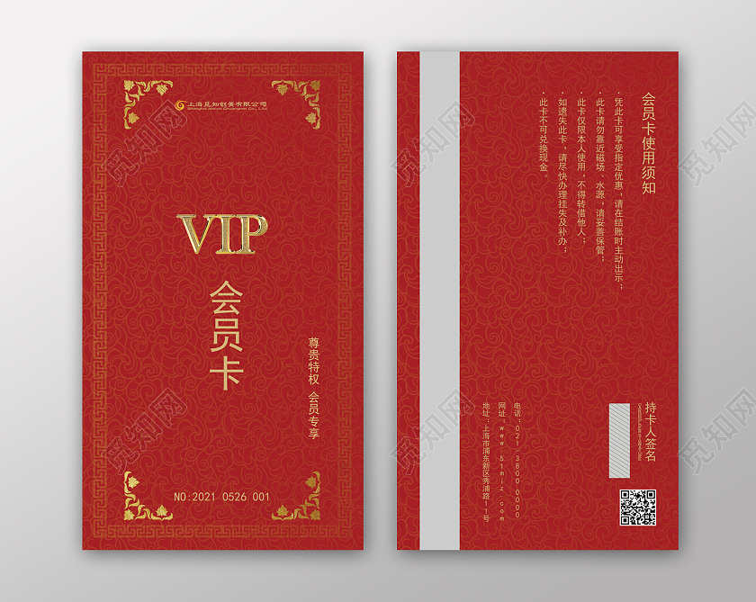 红色中国风会员卡 VIP卡会员卡