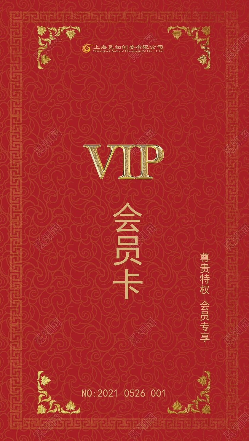 红色中国风会员卡 VIP卡会员卡
