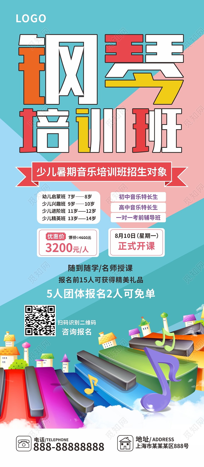 蓝色简约大气卡通钢琴暑假班