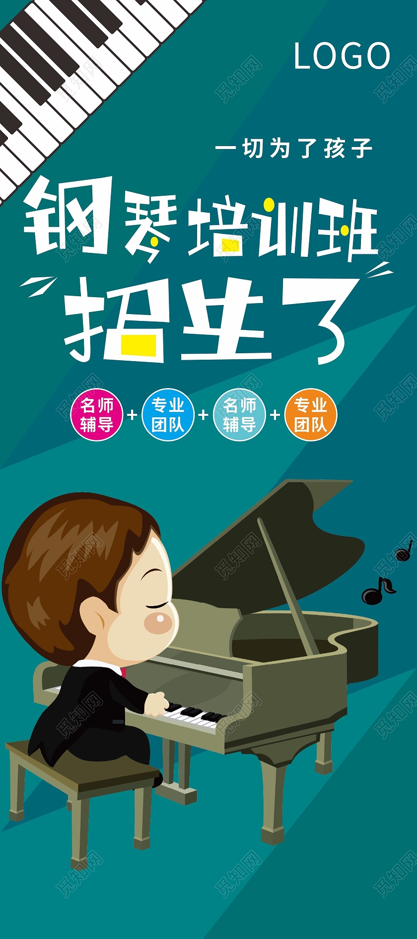 绿色简约大气卡通钢琴暑假培训班钢琴暑假班