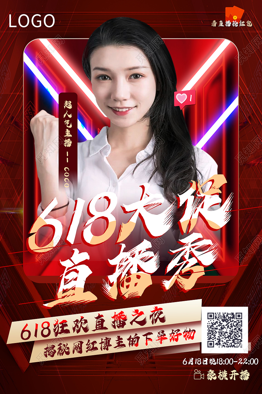 红色霓虹618大促直播秀海报