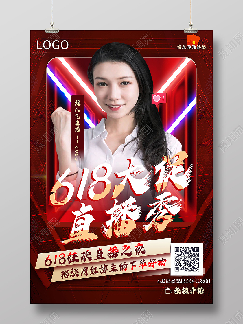 红色霓虹618大促直播秀海报
