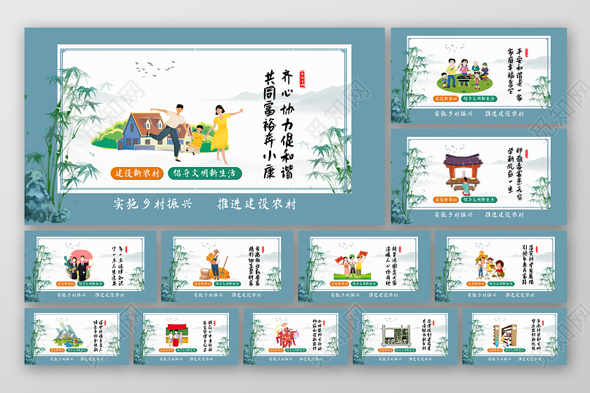 蓝色水墨中国风实施乡村振兴推进建设农村乡风文明套图