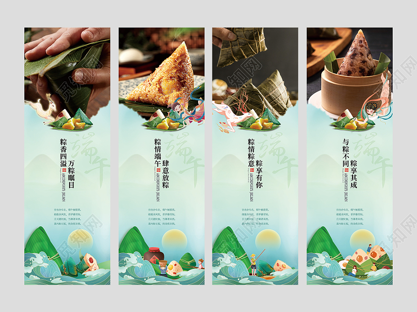 端午粽子设计端午节端午粽子