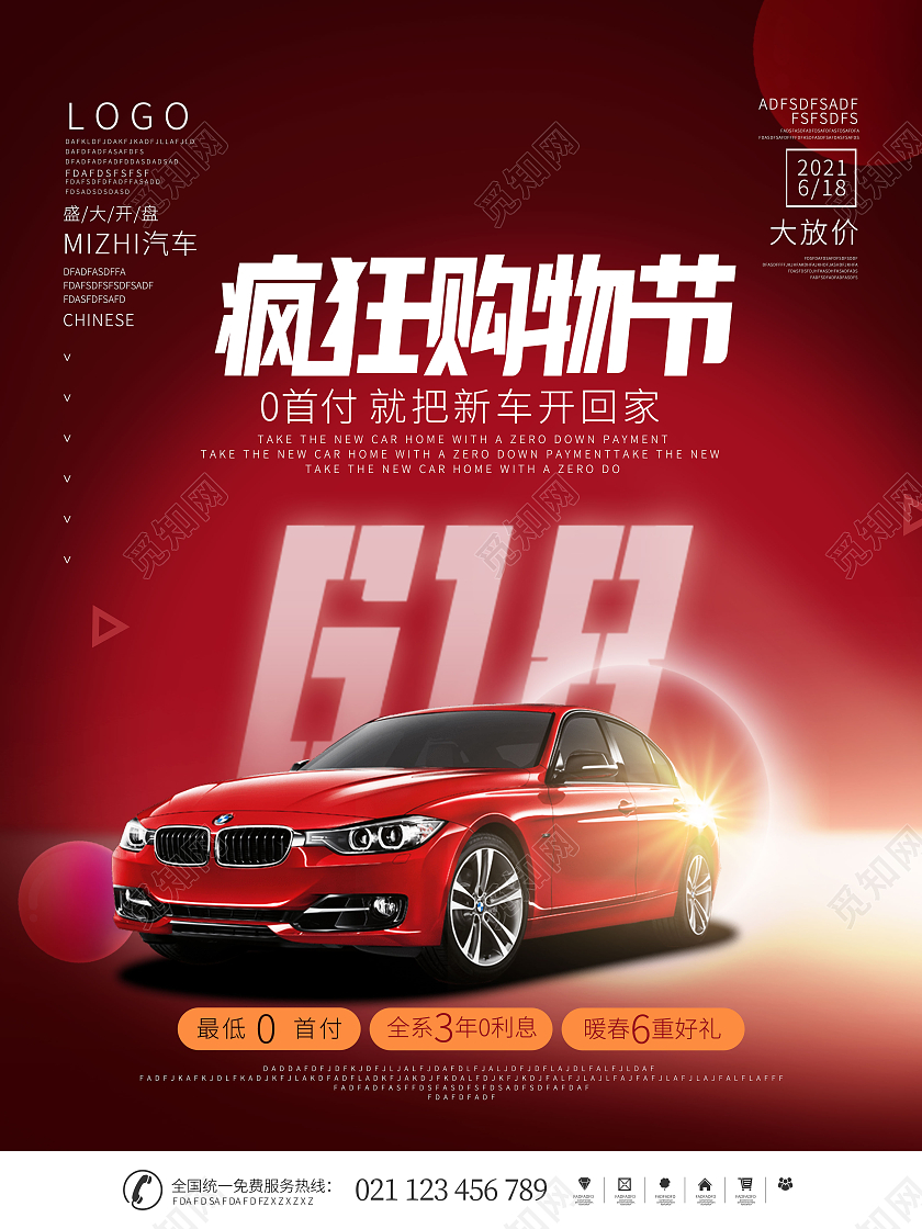红色酷炫618疯狂购物节汽车海报