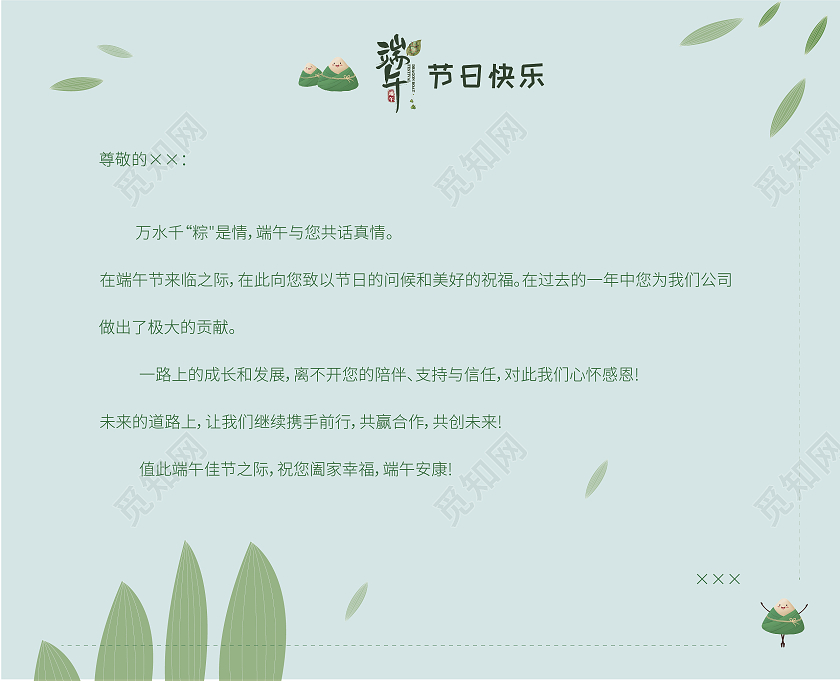 绿色插画端午节贺卡乐享端午贺卡端午节端午贺卡邀请函