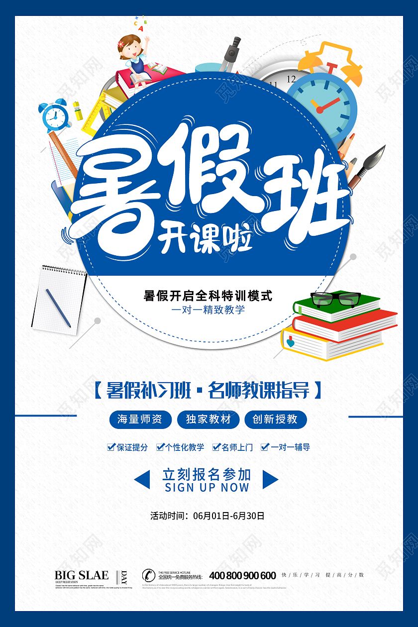蓝色卡通补习班招生暑假班招生宣传海报设计暑假班暑期班