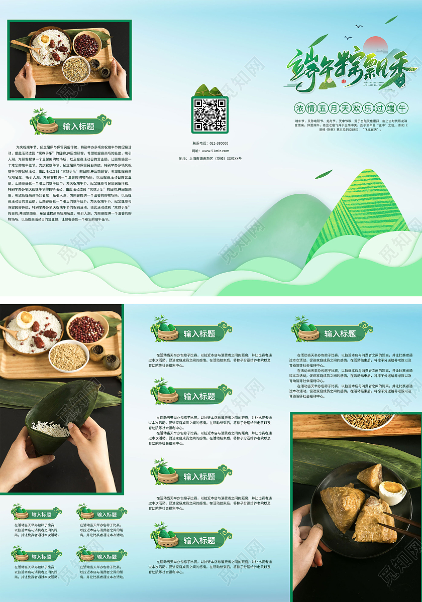 绿色清新剪纸风端午粽飘香端午节宣传活动三折页端午节三折页