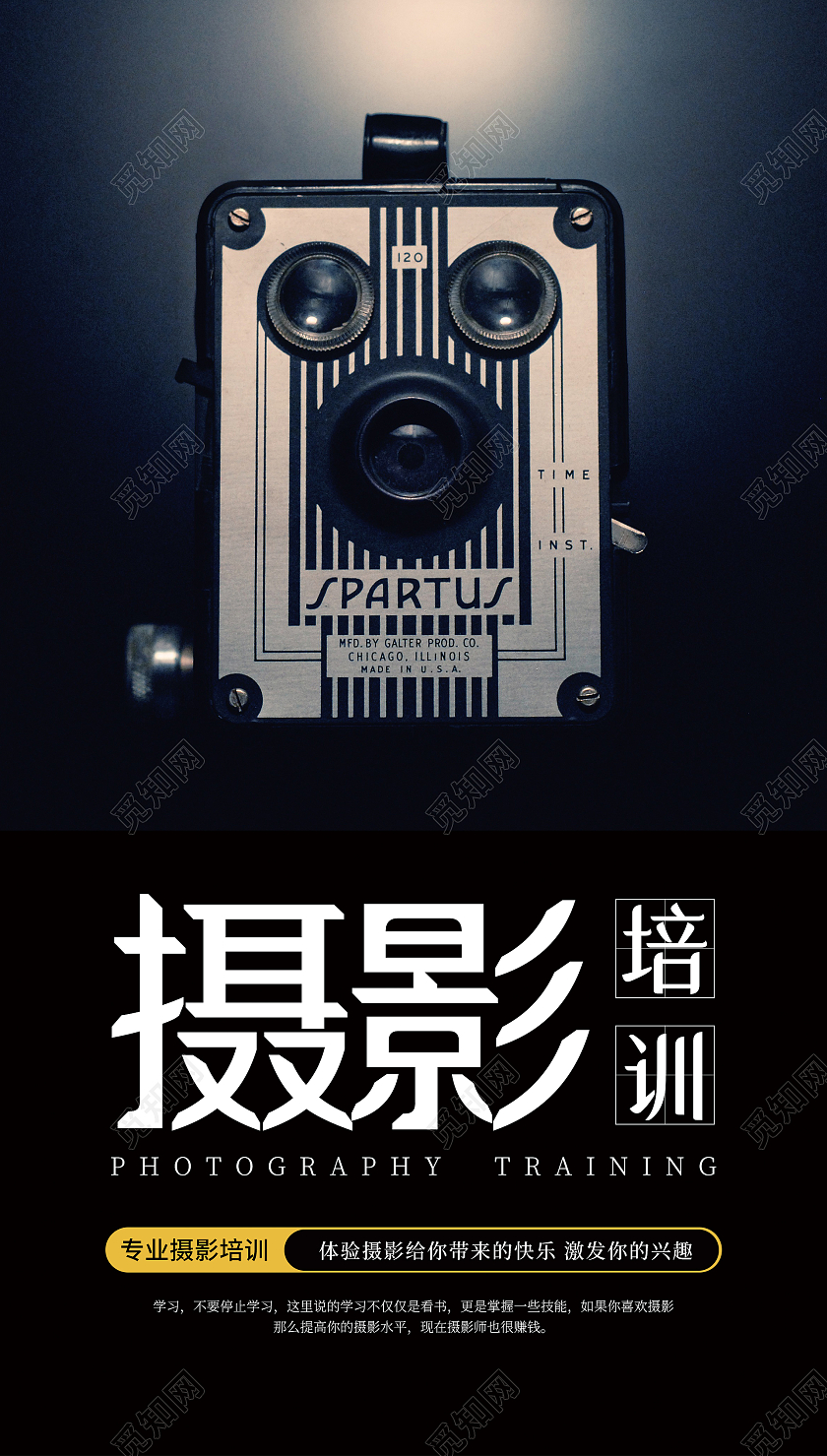 黑色简洁摄影培训海报