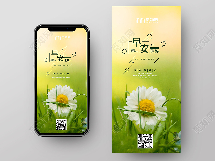 绿色简约小清新早安日签海报ui闪屏UI手机