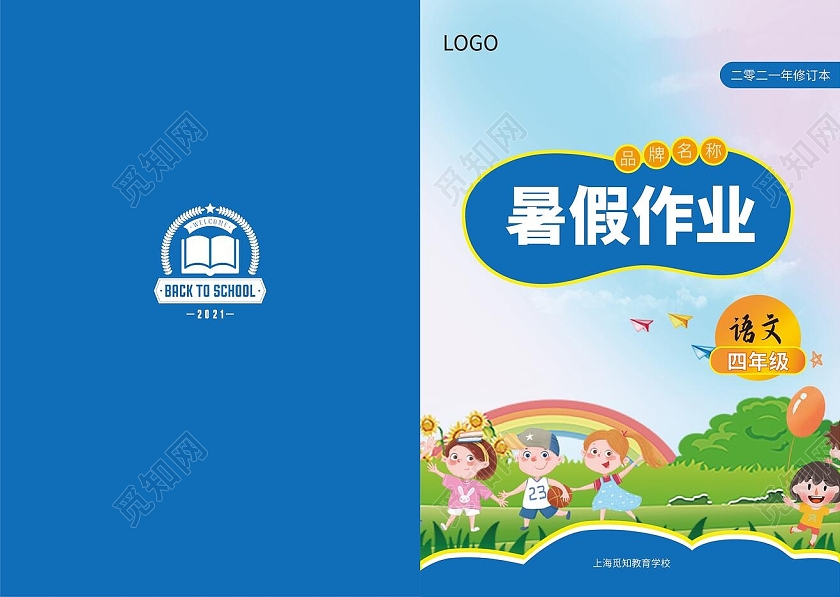 蓝色卡通暑假作业封面儿童画册封面作业本