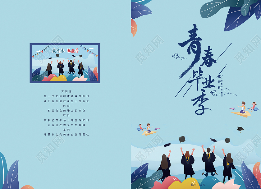 蓝色插画风格毕业纪念册书籍手册封面毕业纪念册封面